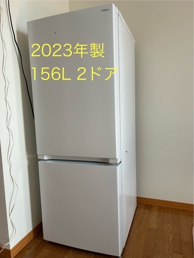 【連絡中】冷蔵庫　冷凍庫　2023年製　156L 2ドア