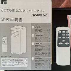 ⭐️ドンキ25年最新⭐️9月末発送　冷暖房　置くだけエアコン SC-D02546WHの画像
