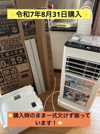 ⭐️ドンキ25年最新⭐️9月末発送 冷暖房 置くだけエアコン SC-D02546WH