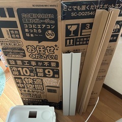 ⭐️ドンキ25年最新⭐️9月末発送　冷暖房　置くだけエアコン SC-D02546WHの画像