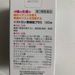 イストロン調整剤プラスの画像