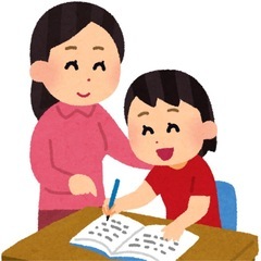 小中高学生のお勉強見ます！