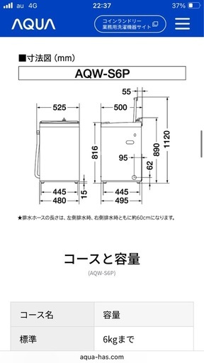 AQUA  洗濯機　6.0kg