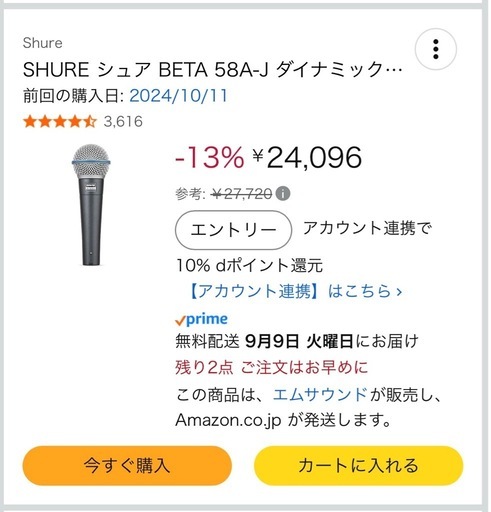 ダイナミックマイク　SHURE BETA58A