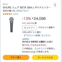 ダイナミックマイク　SHURE BETA58Aの画像