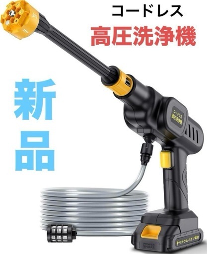 【新品】高圧洗浄機