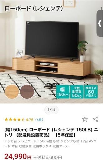 値下げ交渉⭕　テレビ台　ニトリ