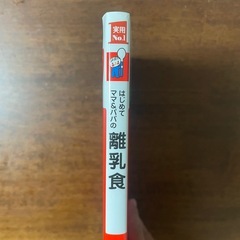 はじめてママ＆パパの離乳食の画像