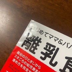 はじめてママ＆パパの離乳食の画像