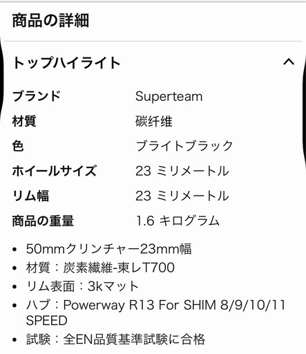 Superteam カーボンホイール