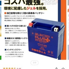 バイク　バッテリー
の画像
