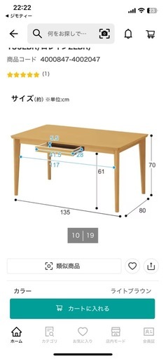【取引先決定済】【ニトリ】ダイニングテーブルセット