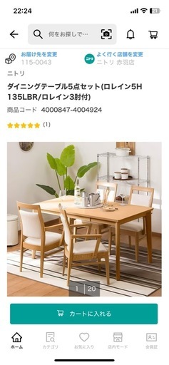 【取引先決定済】【ニトリ】ダイニングテーブルセット