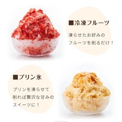 ふわとろ雪かき氷器の画像