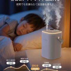 【新品】加湿器 小型 1.3L大容量 USB充電式 卓上加湿器 超音波式 4段階 除菌の画像