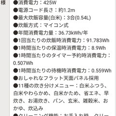 山善　3号炊き炊飯器の画像