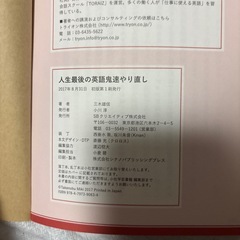 人生最後の英語鬼速やり直し [単行本] 三木 雄信_07の画像