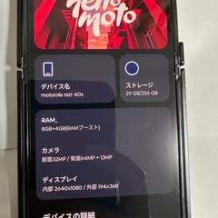 モトローダーrazr40s 折りたたみスマホの画像