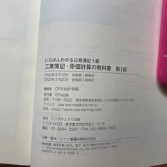 いちばんわかる日商簿記1級　工業簿記・原価計算の教科書の画像