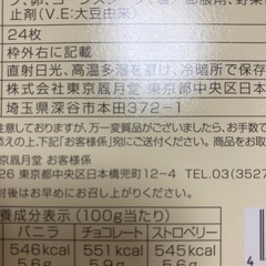 ゴーフル24枚の画像