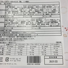千疋屋ゼリー14個の画像