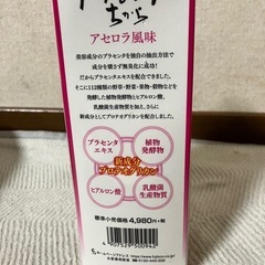 プラセンタの力　アセロラ風味　ドリンクの画像