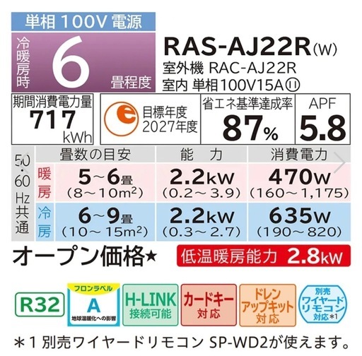 白くまくんエアコン新品未開封