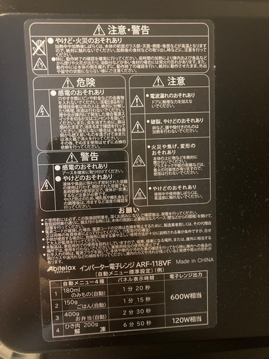 アビテラックス　電子レンジ