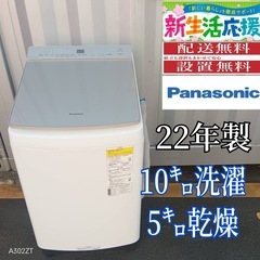 🉐Z118★送料設置無料　Panasonic　乾燥機能付き洗濯機...