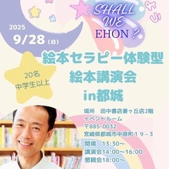 絵本セラピー体験型講演会