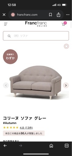 Francfrancソファ
