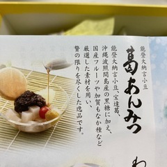 有名店あんみつセットの画像