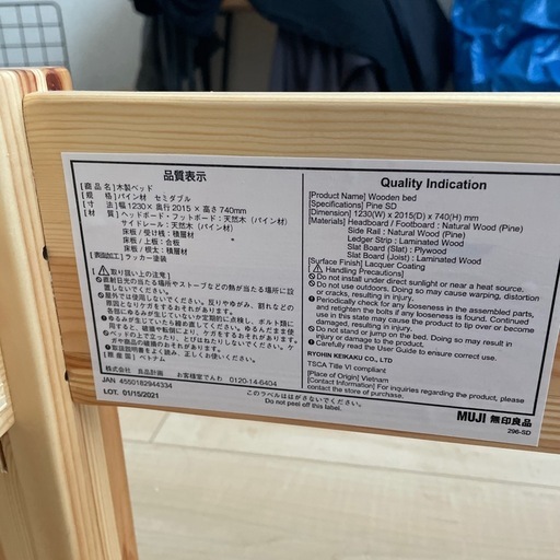 無印良品　木製セミダブルベッドフレーム(マットレス不要の場合は多少値引きあり)