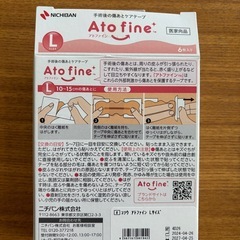 アトファイン1枚の画像