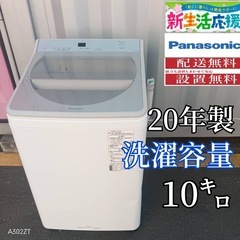 🉐Z151★2020年製　Panasonic　縦型全自動洗濯機　10㌔