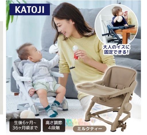 【美品】KATOJI ブースターチェア