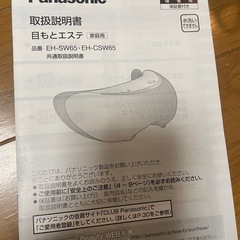 目元エステの画像
