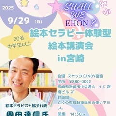 絵本セラピー体験型講演会in宮崎