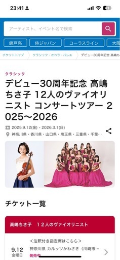 高嶋ちさ子　１２人のヴァイオリニスト