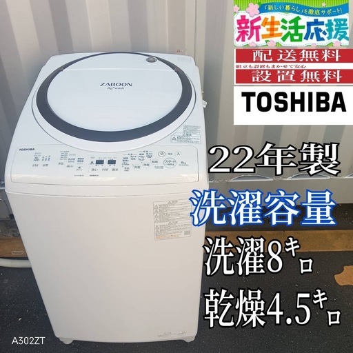 Z158★2022年製　東芝　乾燥機能付き洗濯機　8㌔ ⭐️??⭐️Z158☆2022年製 東芝 乾燥機能付き洗濯機 8㌔