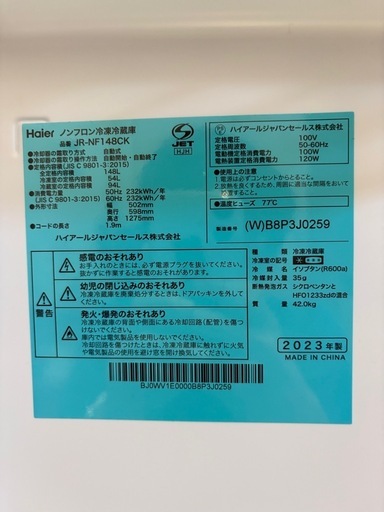 Haierノンフロン冷凍冷蔵庫　JR-NF148CK　2023年製　9月末までに取引できる方限定！