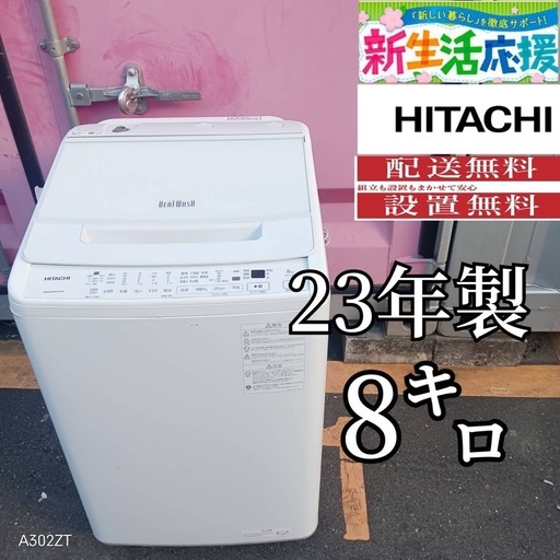 Z171★2023年製　日立　縦型全自動洗濯機　8㌔ Z171☆2023年製 日立 縦型全自動洗濯機 8㌔