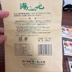 湯の花　入浴剤の画像