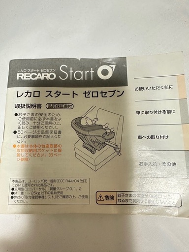 チャイルドシートレカロスタートゼロセブン