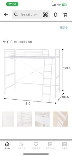 9月下旬まで　ニトリ　ハイロフトベッド
