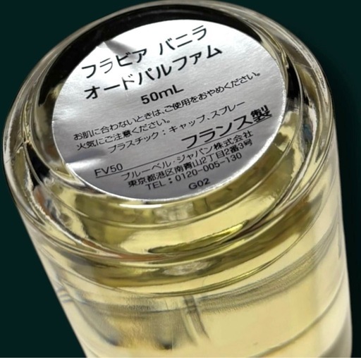 フラビア バニラ オードパルファム 50ml コレクション