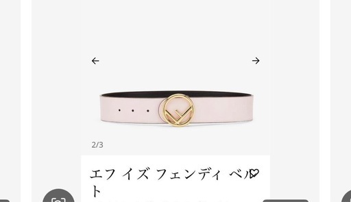 FENDI ベルト リバーシブル マルチカラー