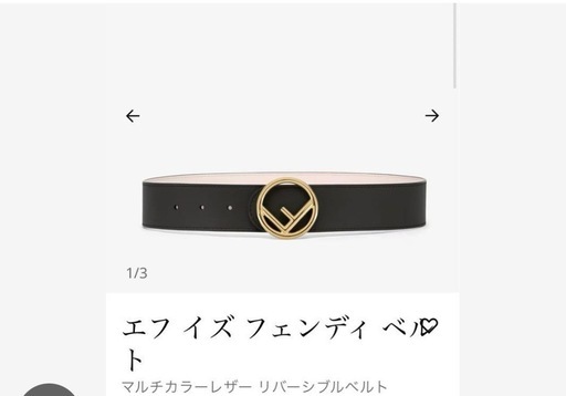 FENDI ベルト リバーシブル マルチカラー