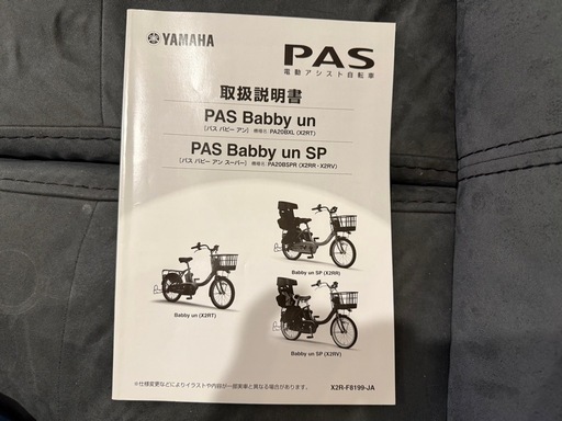ヤマハ 電動自転車 2022年 パス バビー アン スーパー リヤチャイルドシート標準装備モデル YAMAHA 20インチ 15.4Ah 3段変速 オートライト PA20GGSB2J