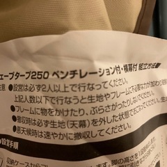 ナチュラルシーズン　ベンチレーション付　ウェーブタープ　２５０　横幕付の画像